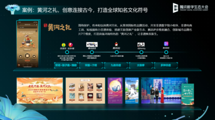 數(shù)實融合新價值，共創(chuàng)文旅新未來——數(shù)字文化創(chuàng)意內(nèi)容應用服務